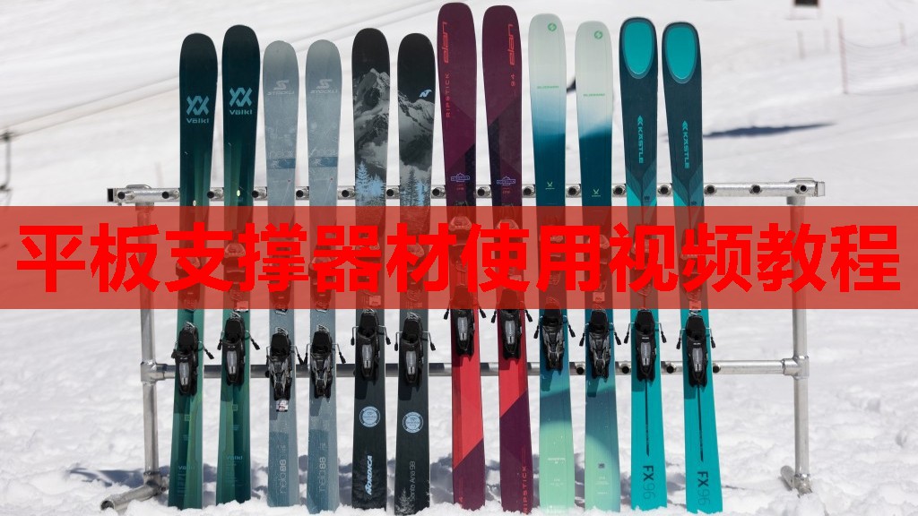 平板支撑器材使用视频教程 平板支撑器材使用视频教程