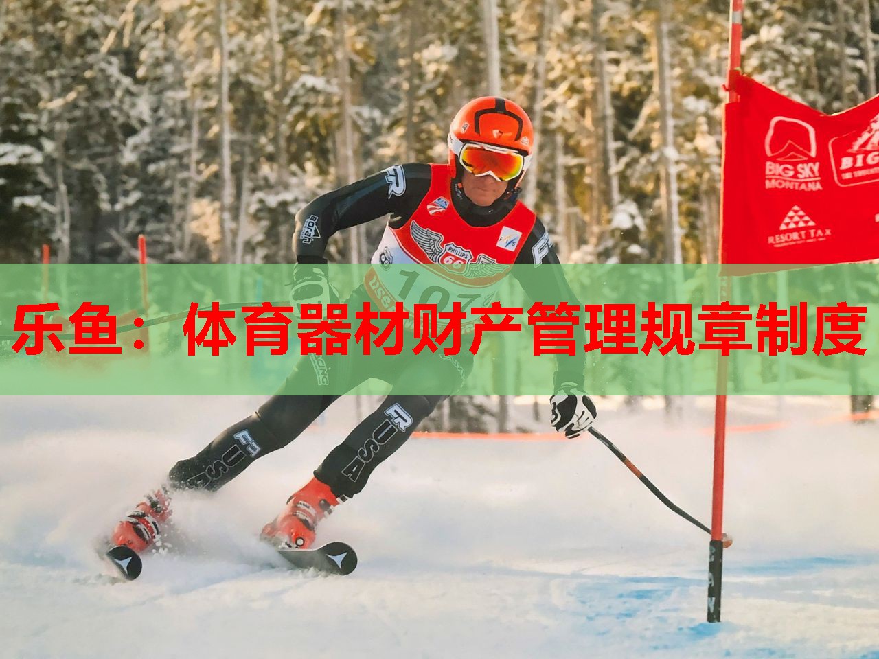 体育器材财产管理规章制度 体育器材财产管理规章制度