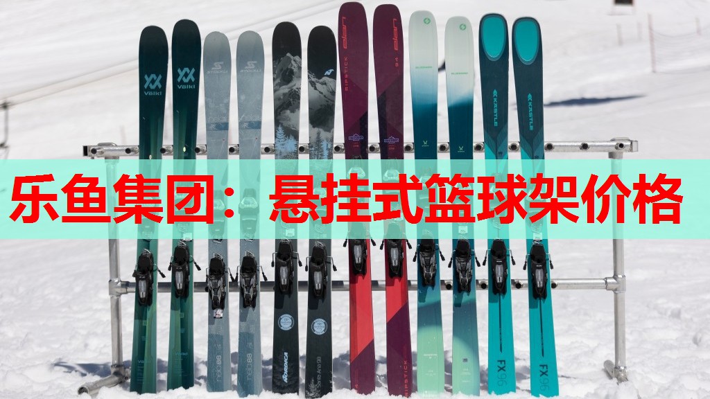 悬挂式篮球架价格 悬挂式篮球架价格