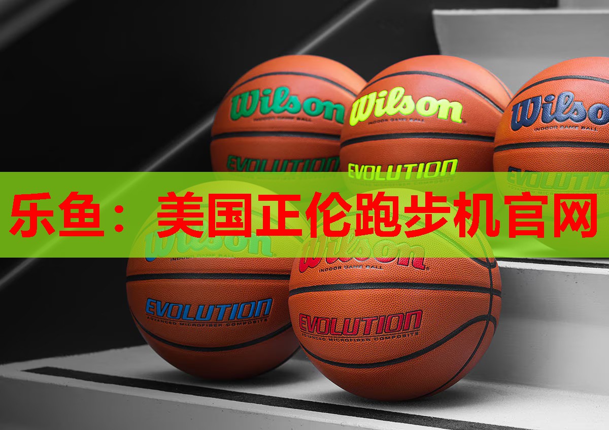 美国正伦跑步机官网 美国正伦跑步机官网