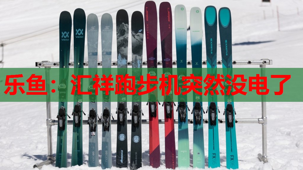 汇祥跑步机突然没电了 汇祥跑步机突然没电了