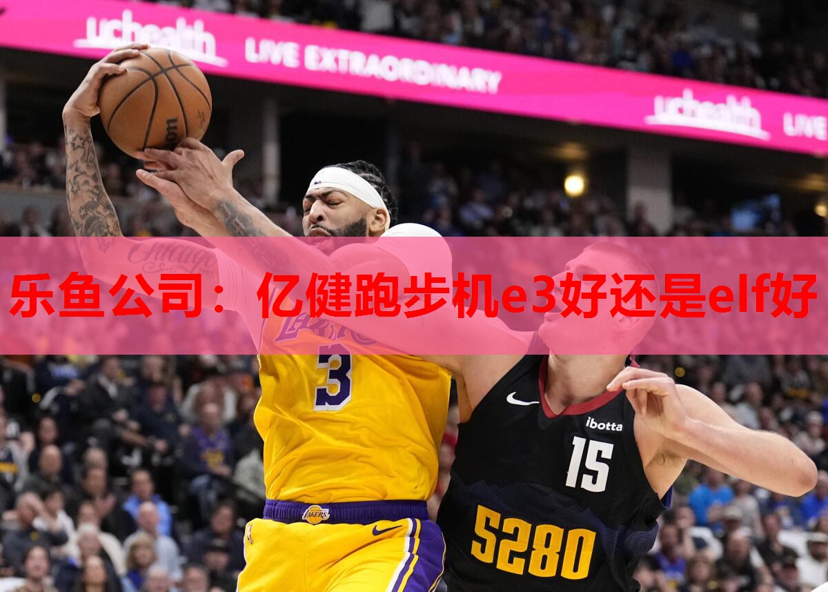 亿健跑步机e3好还是elf好 亿健跑步机e3好还是elf好