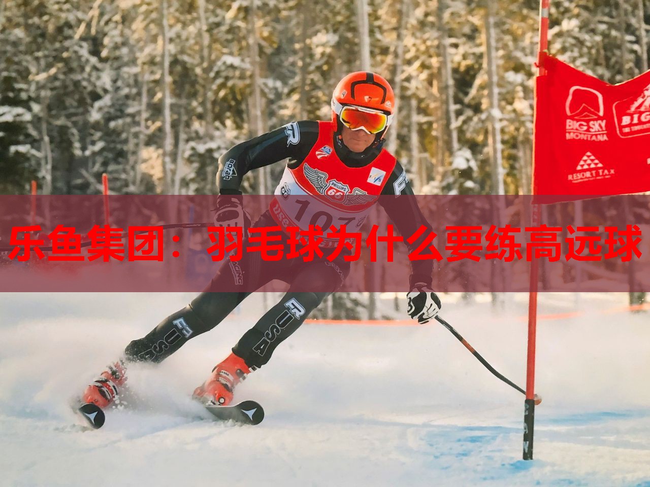 羽毛球为什么要练高远球 羽毛球为什么要练高远球